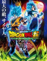 Dragon Ball Super Broly